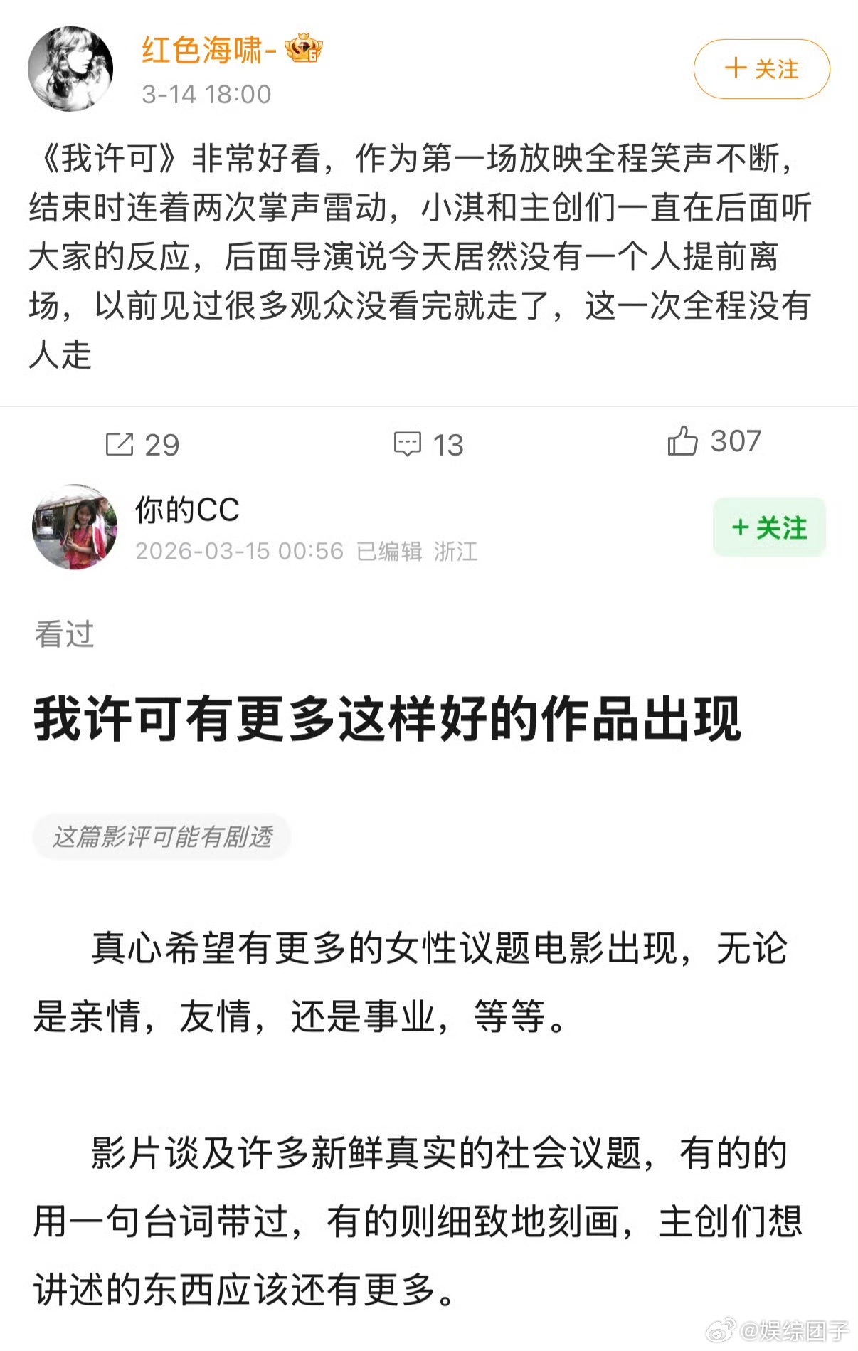 文淇我许可点映口碑文淇新片点映口碑 《我，许可》点映收获热烈好评，文淇用真挚演技