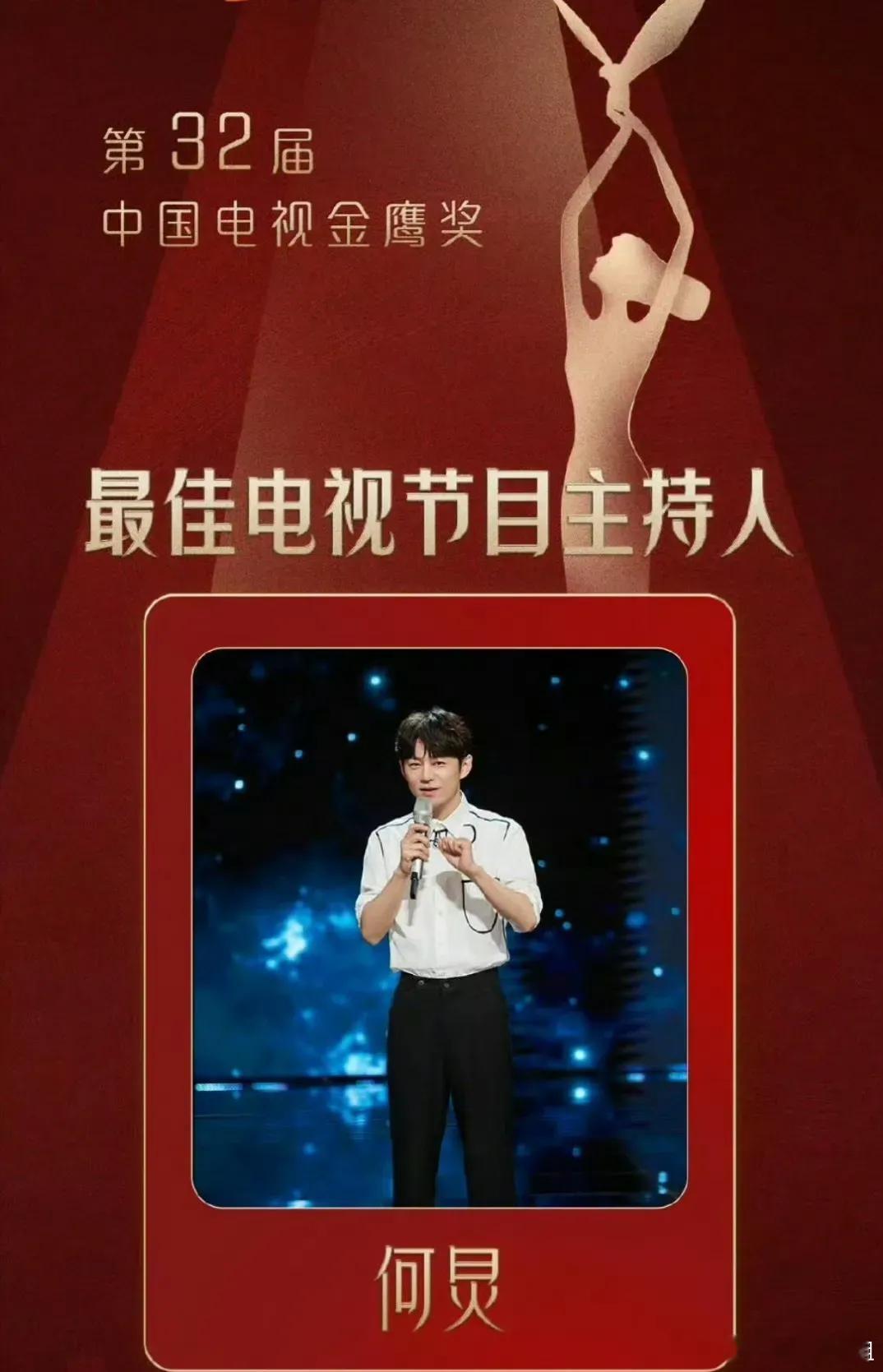 #何炅 三十年真心换真心#这个奖何老师值得！从快乐大本营被观众认识，待人热情，高