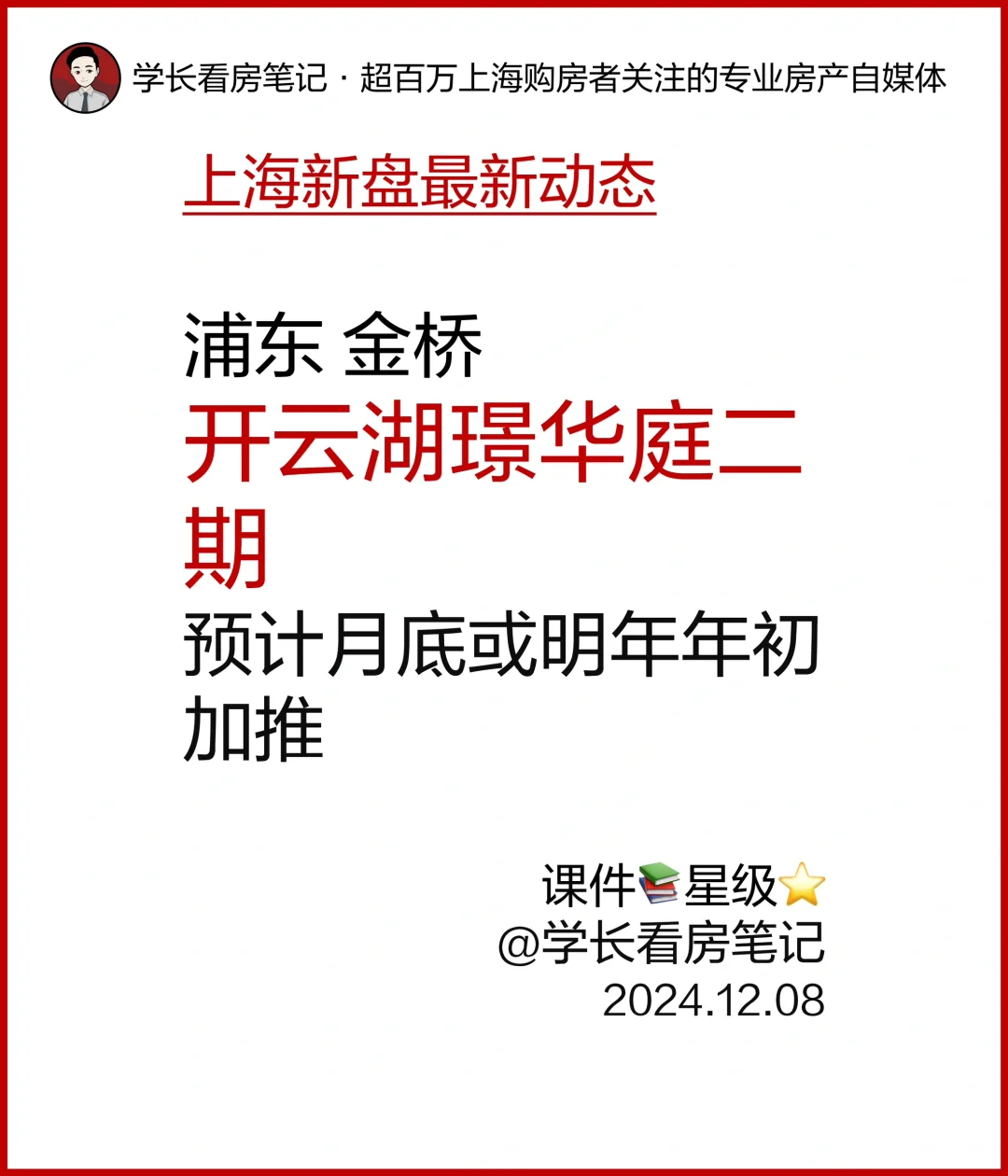 开云湖璟华庭 二期预计月底或明年年初加推！