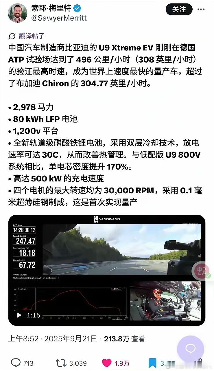 难道是老外泄密了？还是说错了？居然说比亚迪仰望U9 X的单电芯密度提升了170%