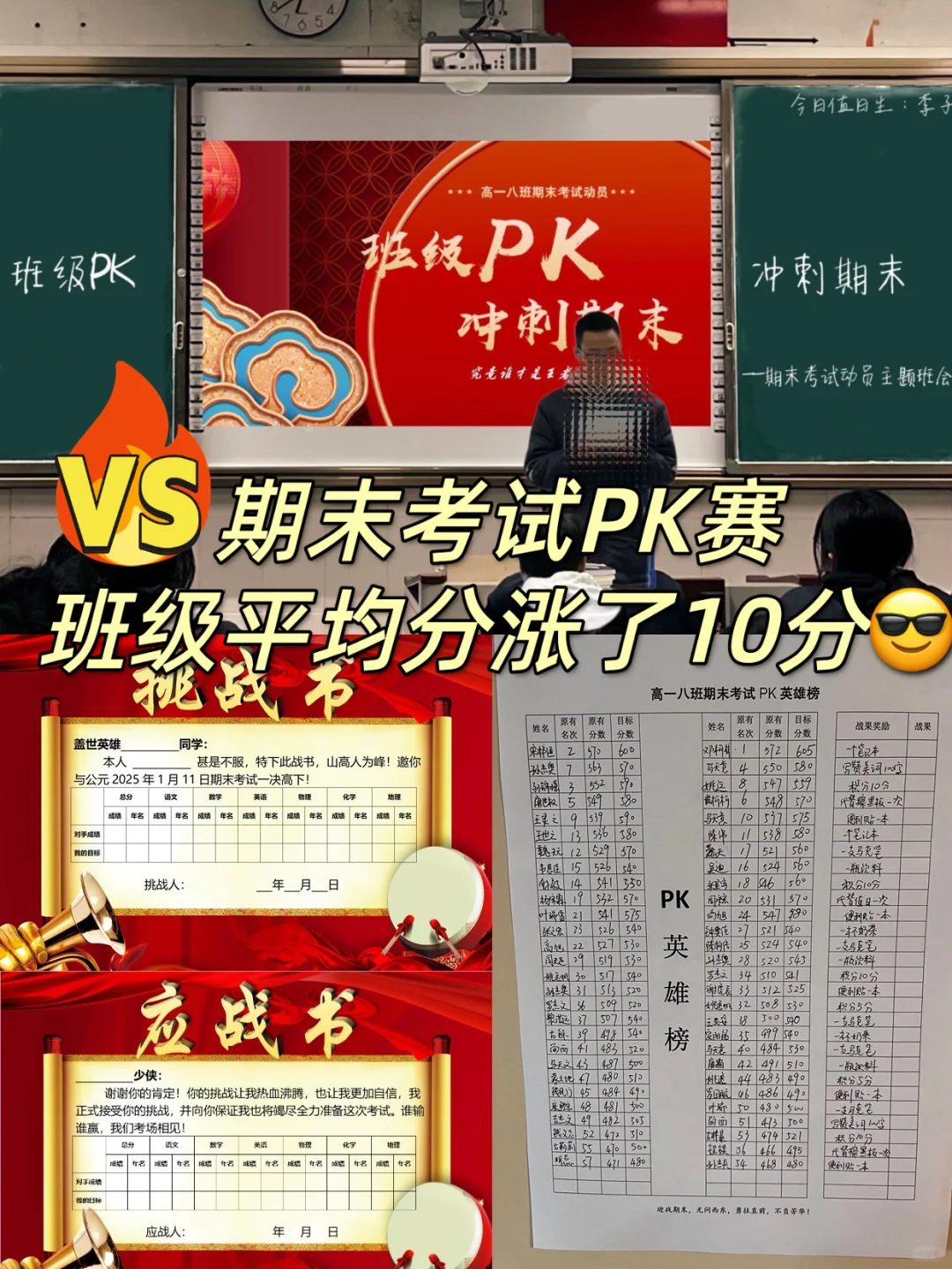 期末考试PK赛，平均分涨了10分📈🤪