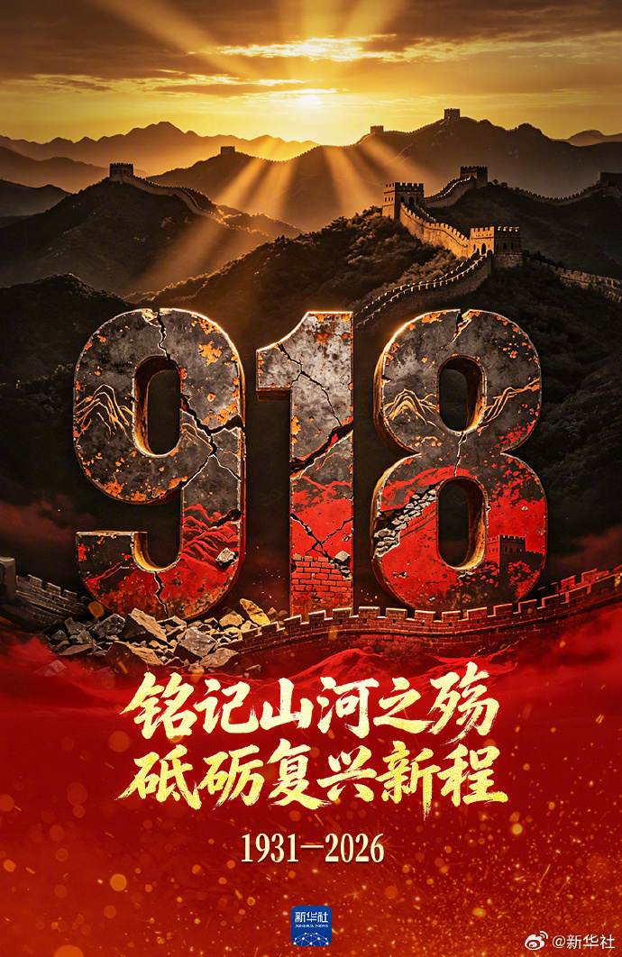 【#九一八事变95年了#】1931年9月18日，九一八事变爆发。14年间，中华儿
