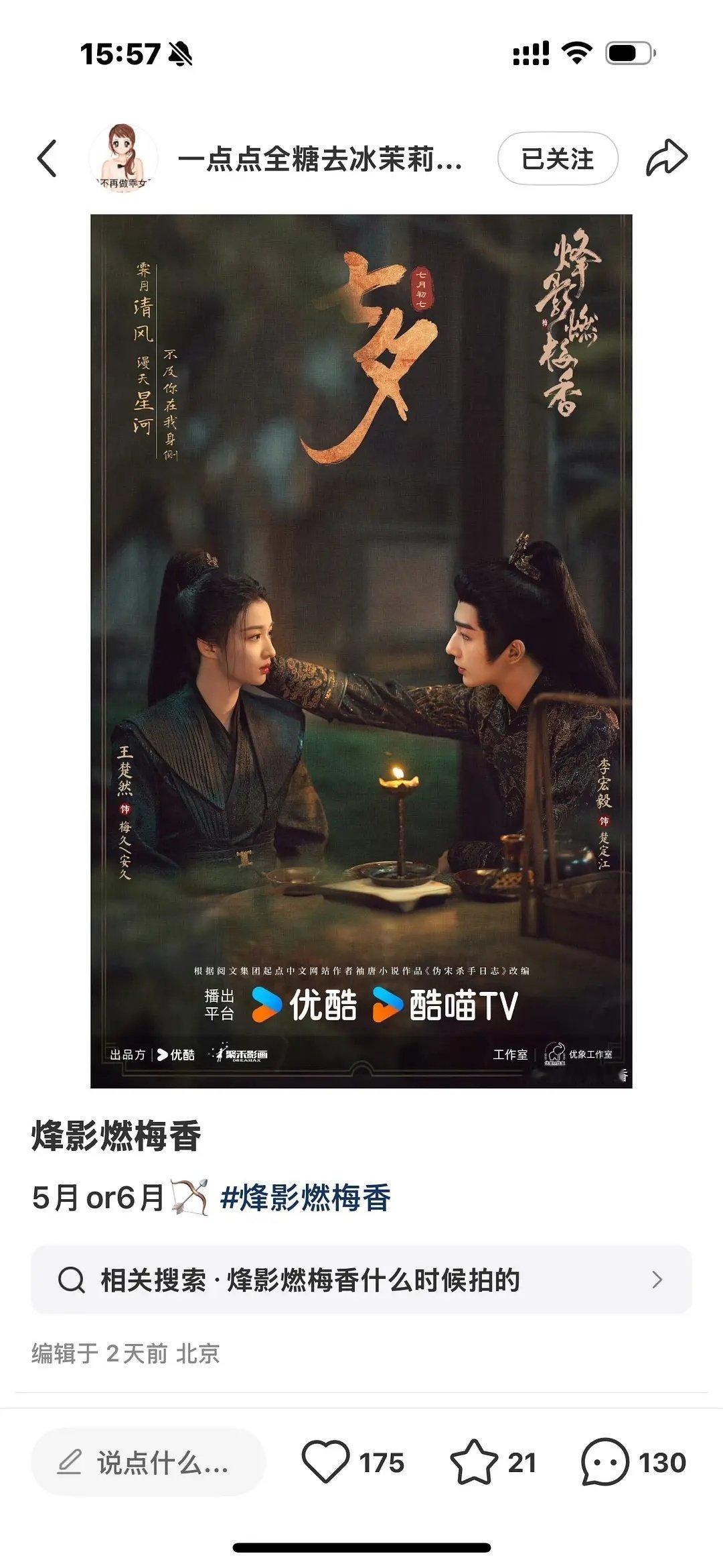 👖4月确定鞠婧祎的千香了 ，王楚然李宏毅的烽影燃梅香去56月了 ​​​