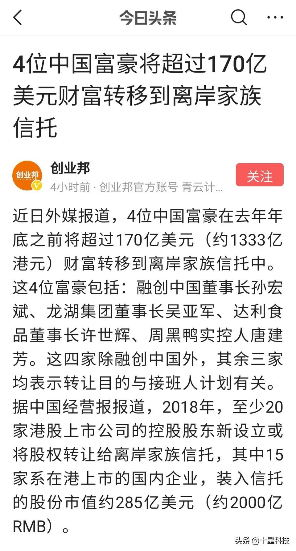 2018年富豪就开始离岸家族信托！