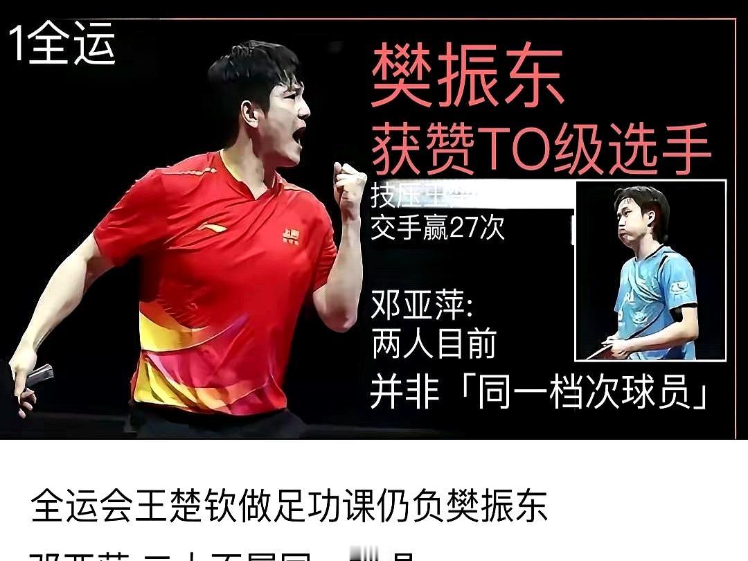 樊振东到底有多强？这事儿连法国媒体都看明白了。
 

他们说，世界第一这个名头，