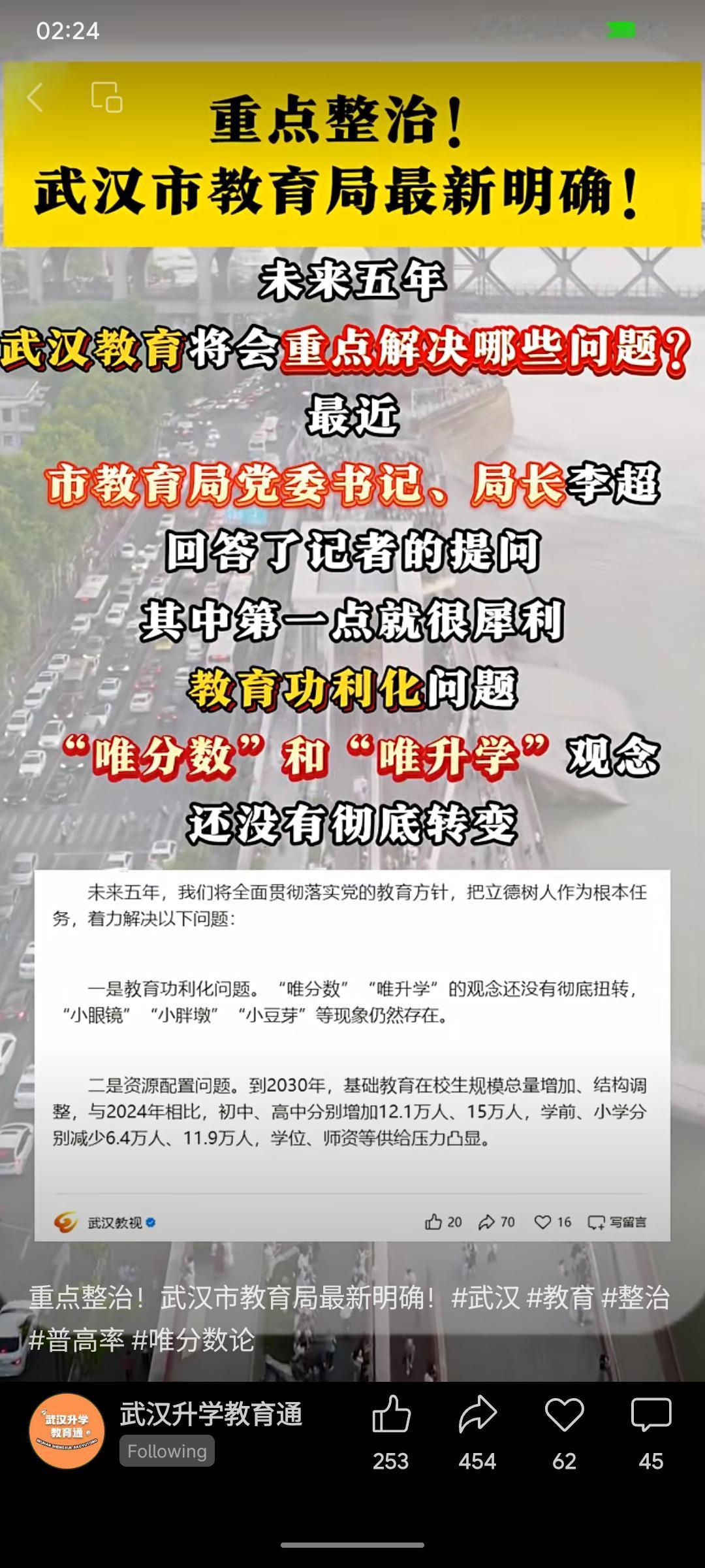 武汉市教育局明确，未来五年将重点整治教育功利化问题，着力扭转“唯分数”“唯升学”