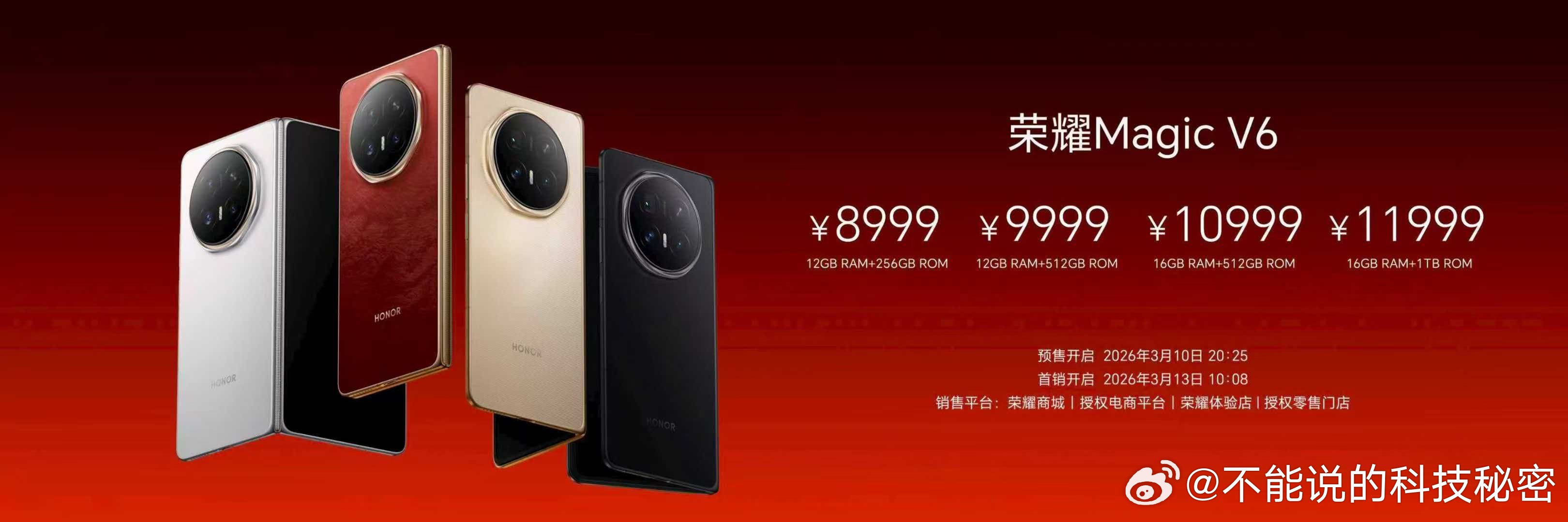 8999元起步！加量不加价！荣耀magicv6职场神器荣耀magic v6荣耀发