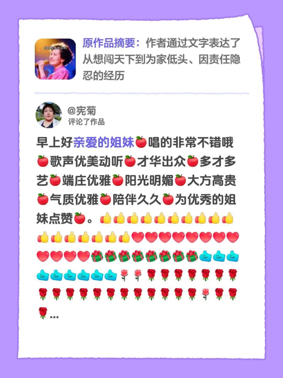 我评论了@美好未来 的作品：早上好亲爱的姐妹唱的非常不错哦歌声优美动听才华出众多