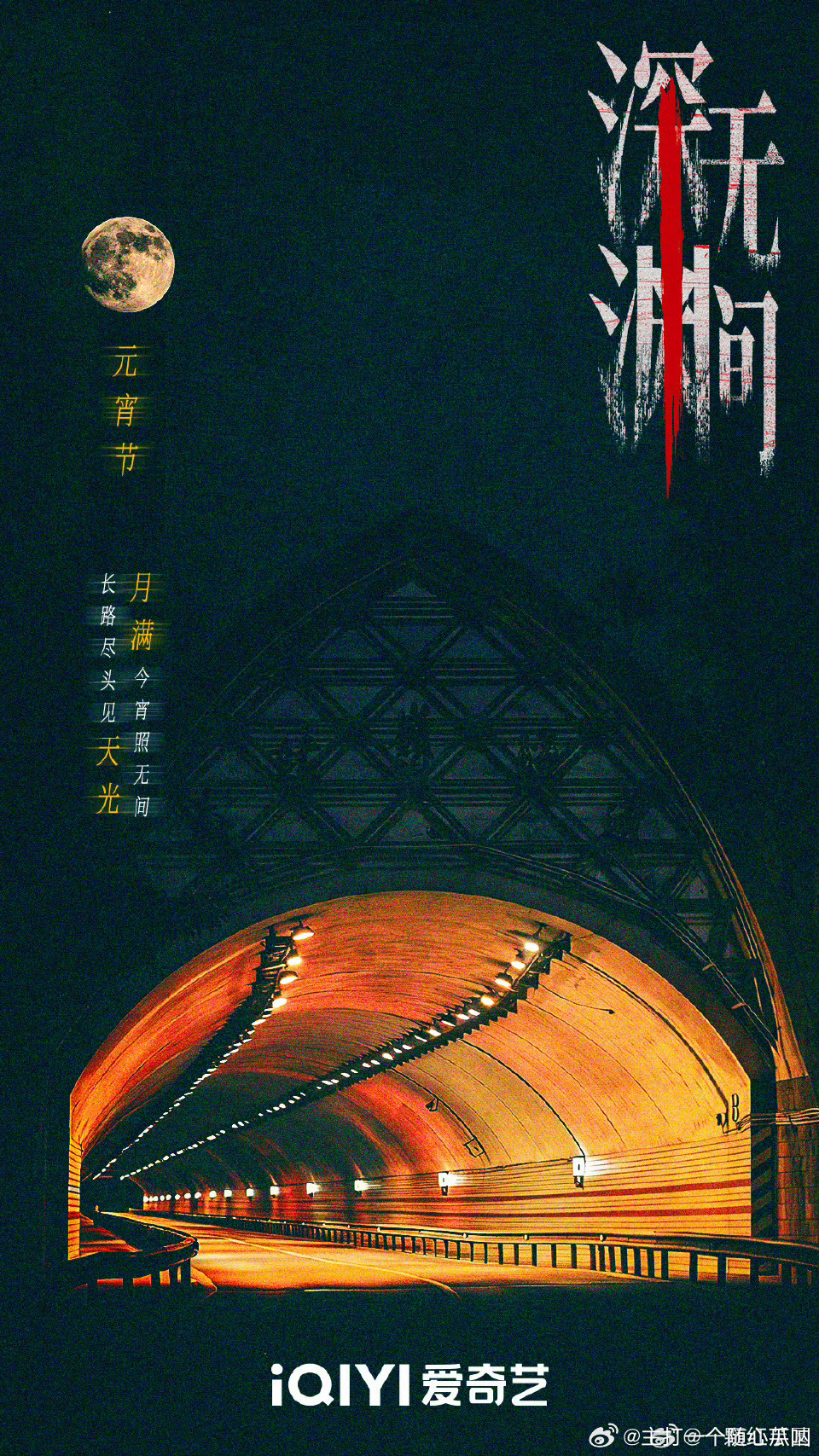 一大波元宵节待播剧物料：《深渊无间》任嘉伦《金枝》李一桐 陈星旭《窈窈有期》何与