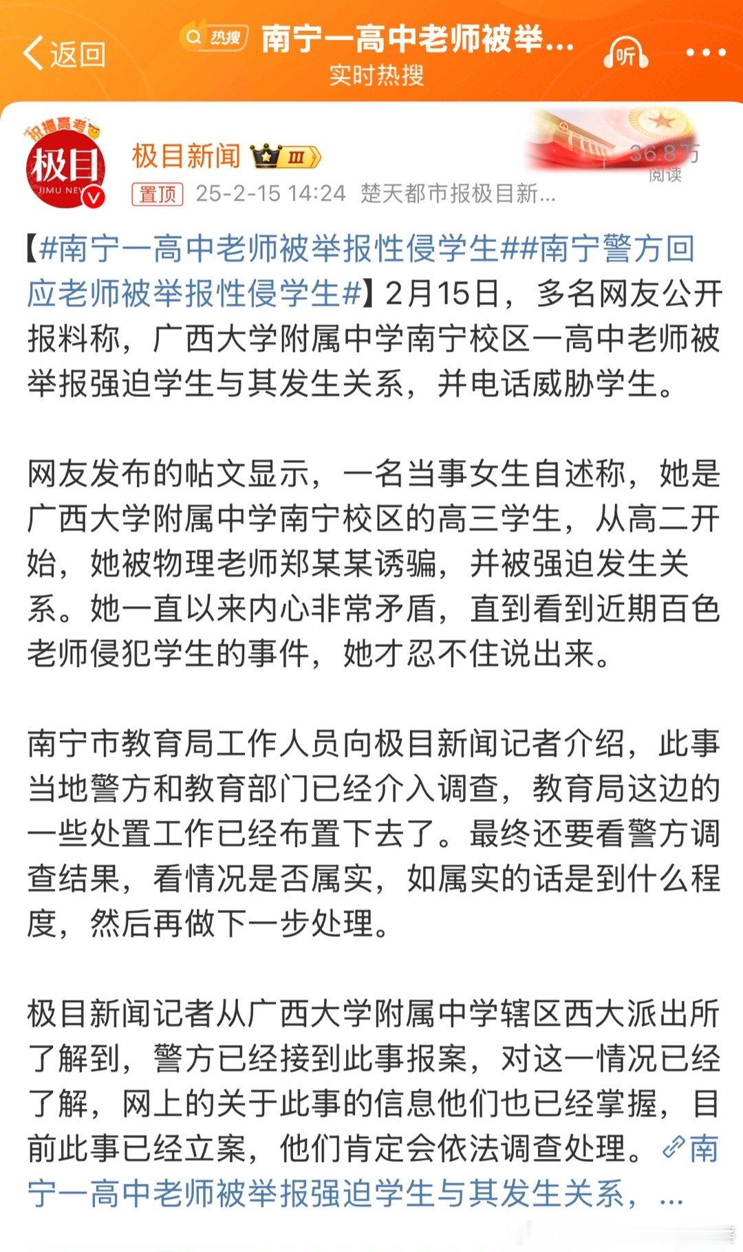 南宁一高中老师被举报性侵学生 怎么有这么多色狼老师？一点不注重师德教育也不行，要