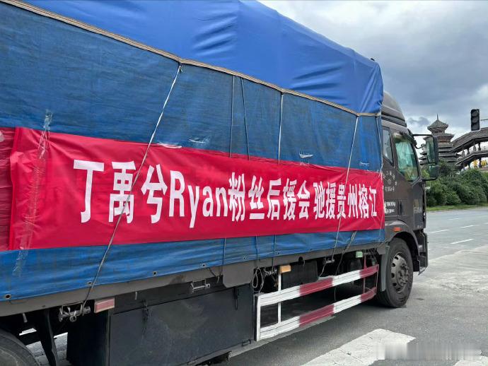 丁禹兮粉丝捐赠物资驰援贵州 ​​​丁禹兮粉丝为贵州捐赠物资 ​，丁禹兮粉丝的爱心