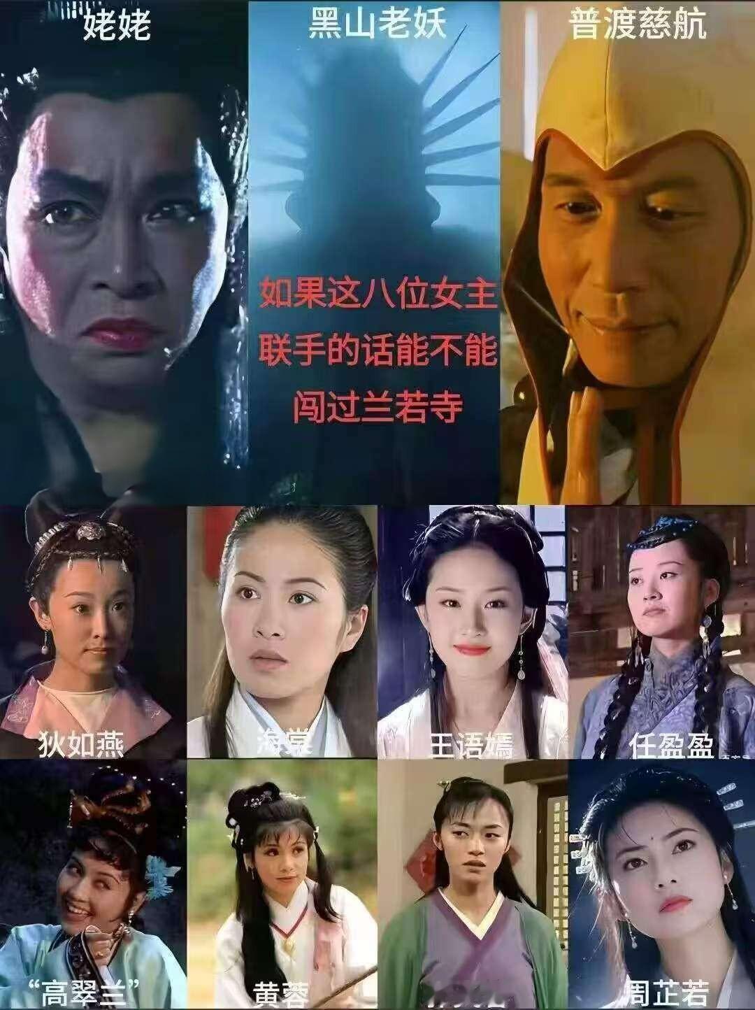 假如下面8个女主联手，能否闯过兰若寺？