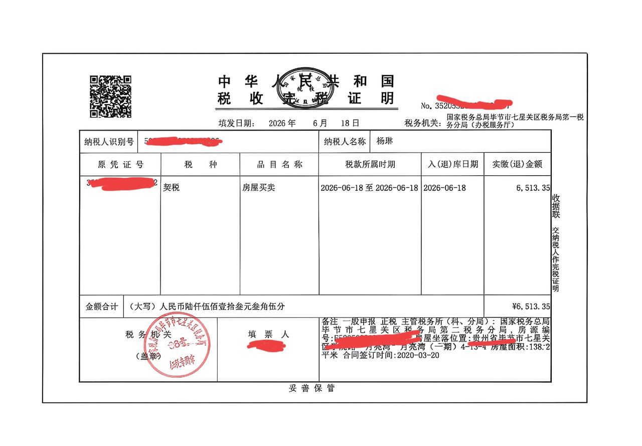 终于完成契税缴纳，马上就可以办理房产证了，人生中第一套属于自己的房产。说来惭愧，