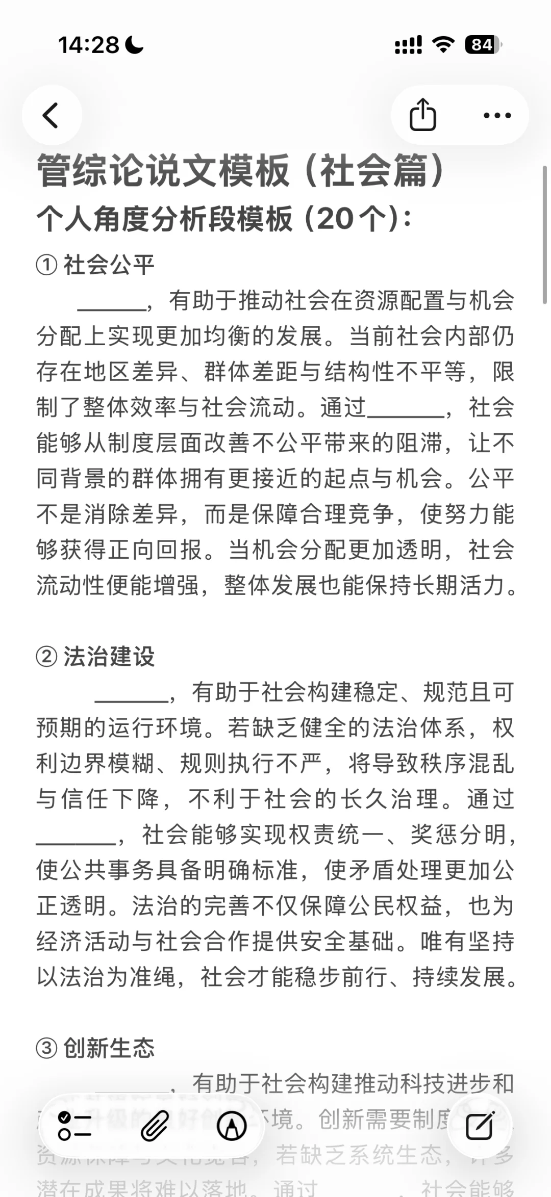 管综论说文模板（社会篇）