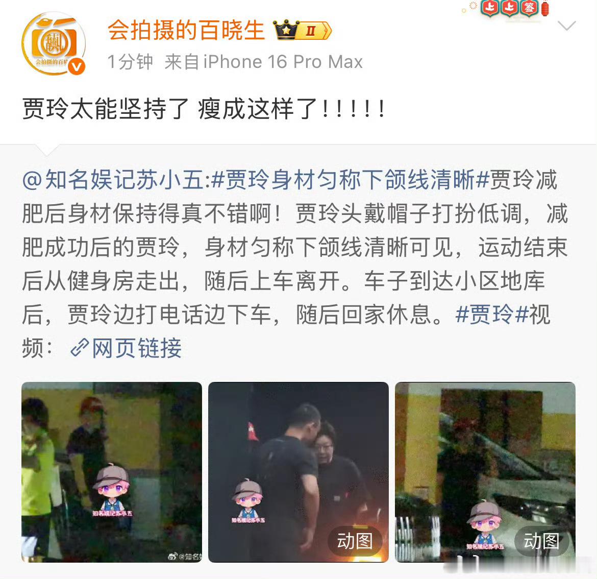 贾玲减肥成功后坚持健身最近贾玲被拍到从健身房出来，身材匀称、下颌线清晰，步伐稳健