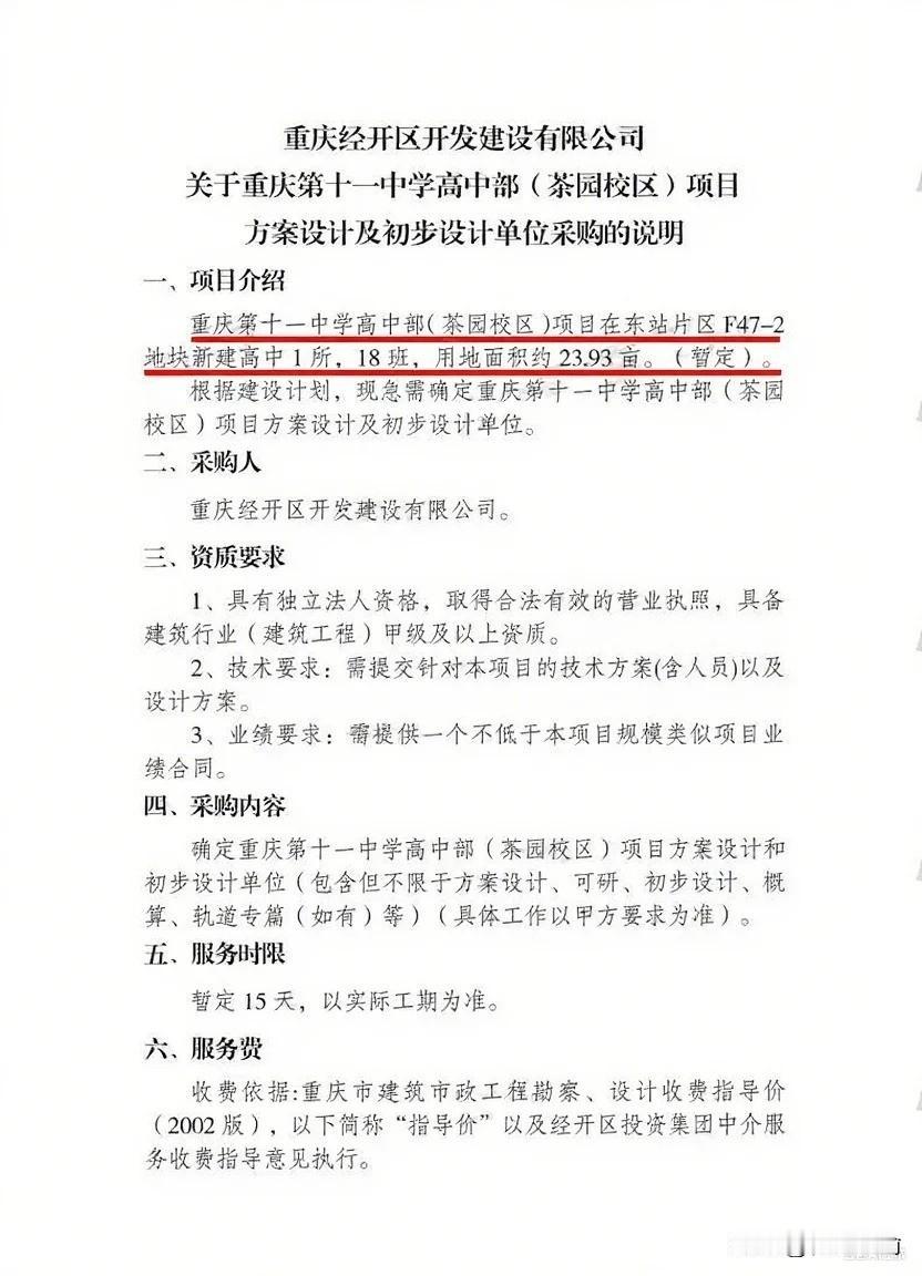 重庆十一中将在南岸区茶园建高中部

刚刚看到一个帖子，说重庆第十一中高中部的新校