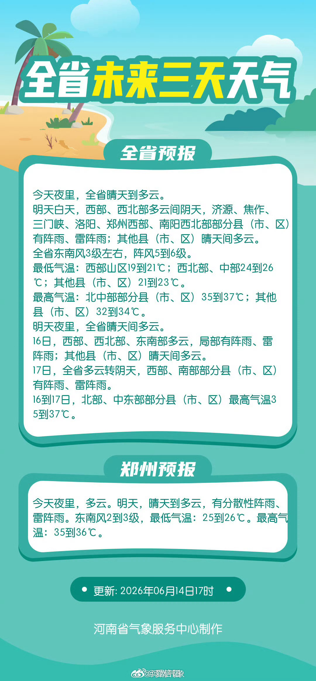 未来三天天气网页链接 （河南气象）信阳生活 信阳