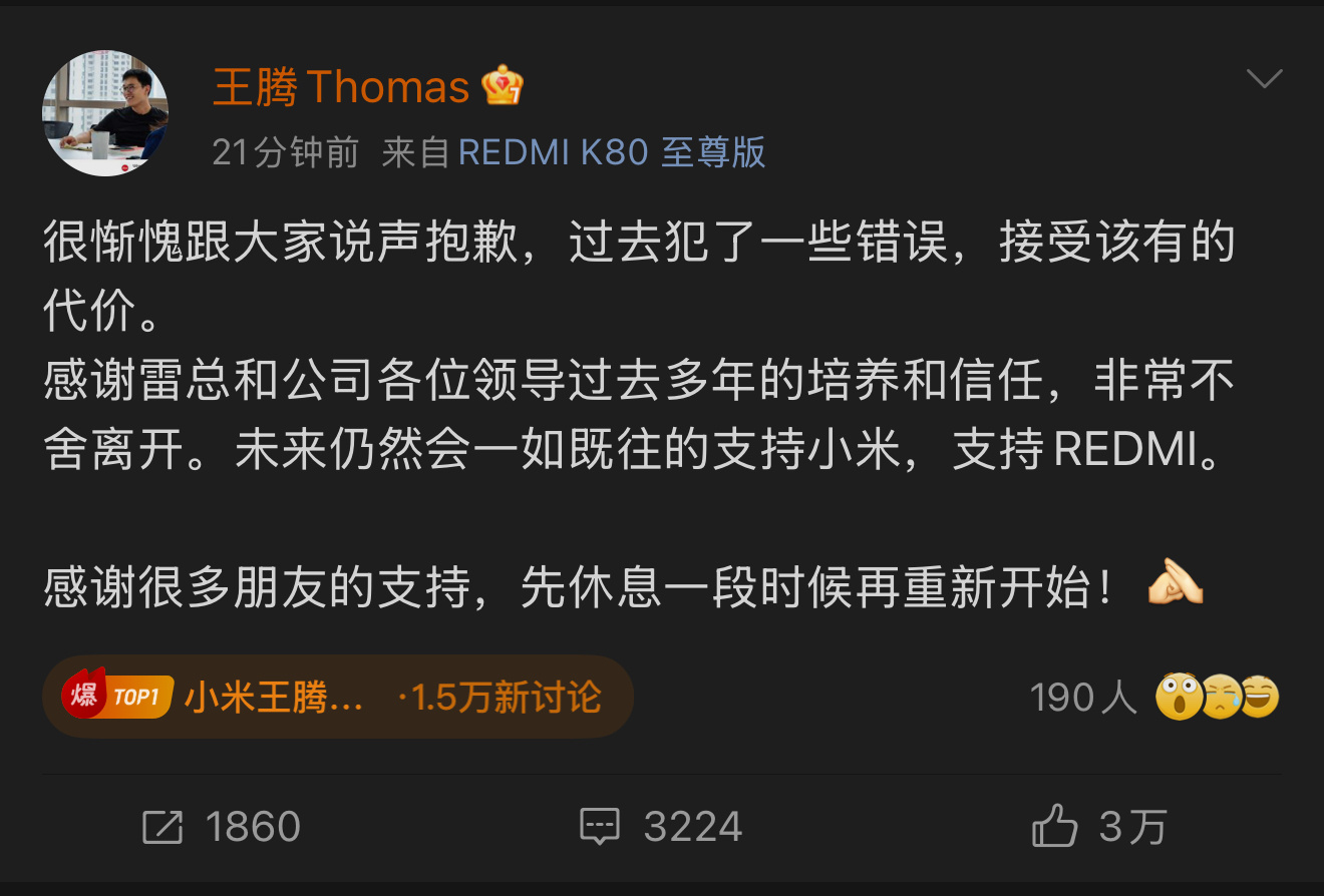 王腾发博致歉睡前看到好震惊，前两天还好奇怎么微博不更新了，去主页看了下认证也取消