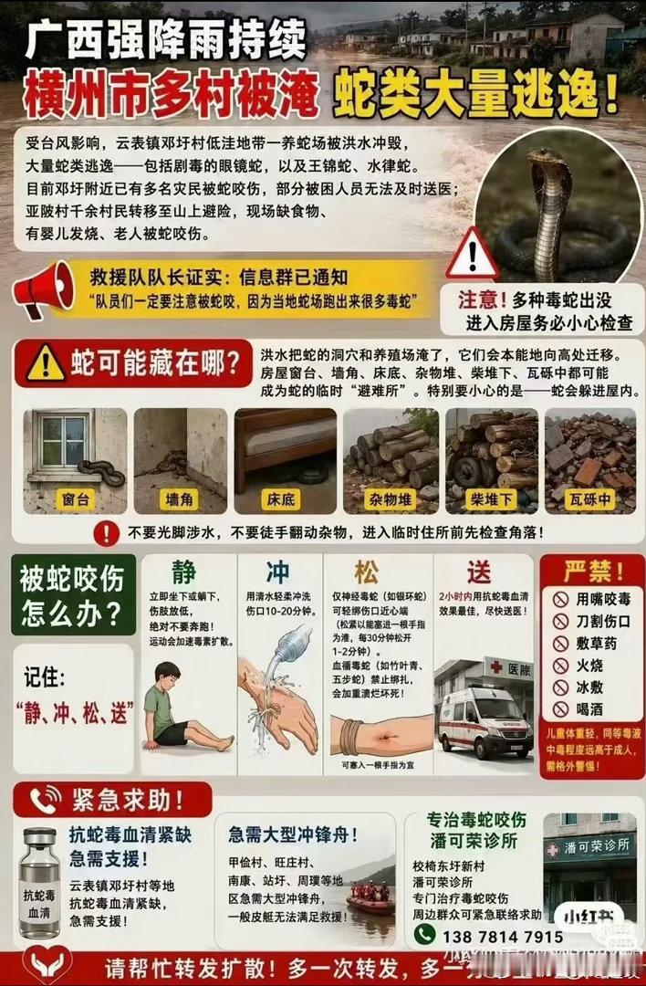 广西横州全力防范洪水蛇伤帮扩散 横州的朋友们千万要小心 