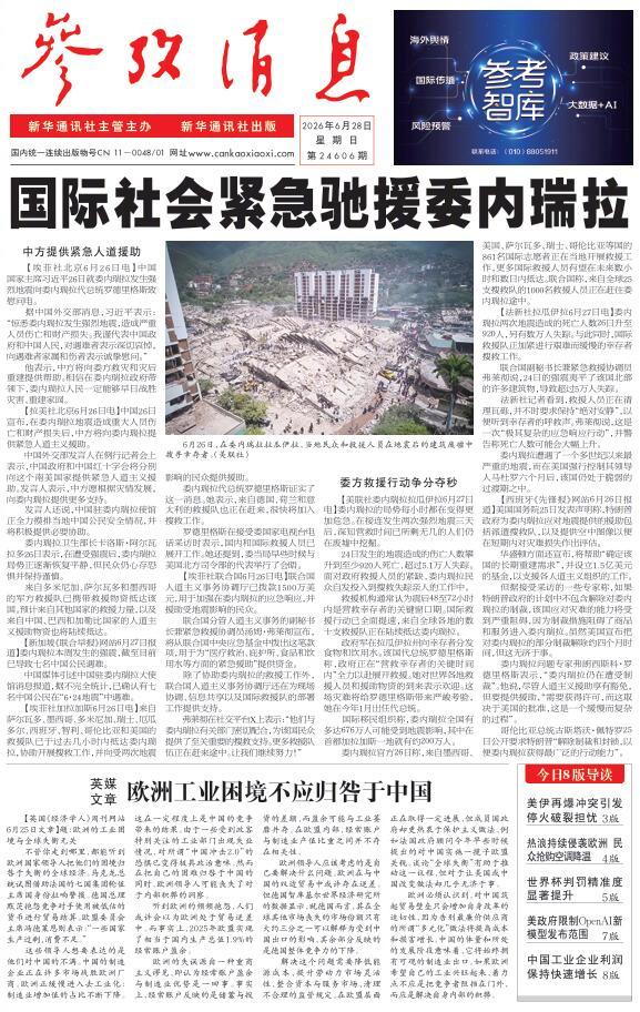 【#早安#】早上好！  今日报纸头版：①国际社会紧急驰援委内瑞拉②英媒文章：欧洲