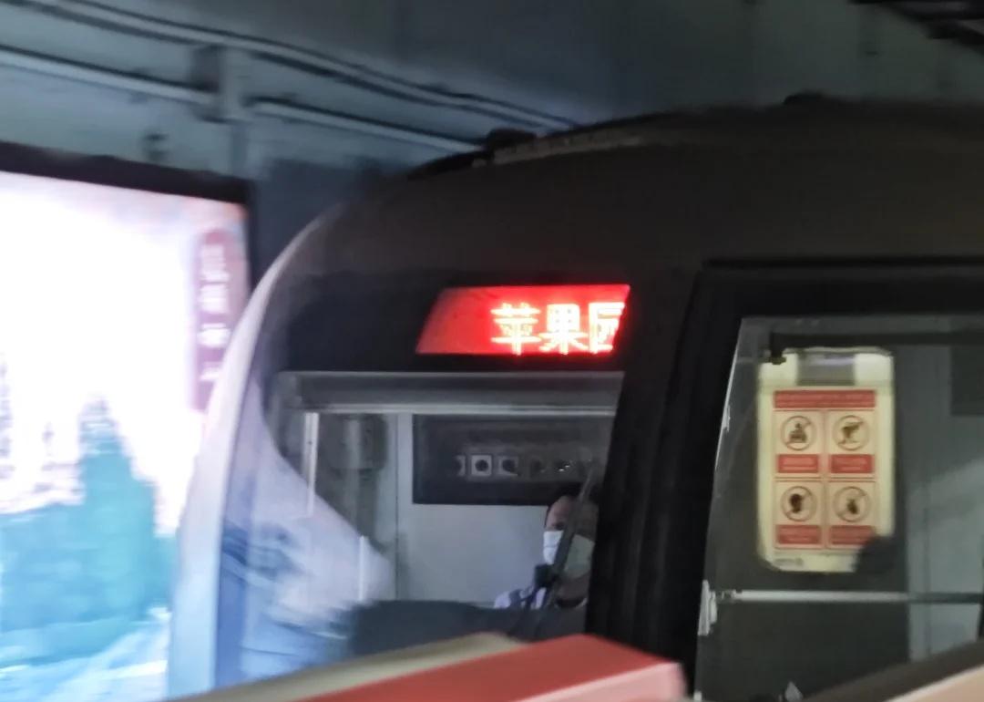 一号线苹果园通车了？
听了好几年的封站停运
爷青结
留下地铁站 地铁 上下班地铁