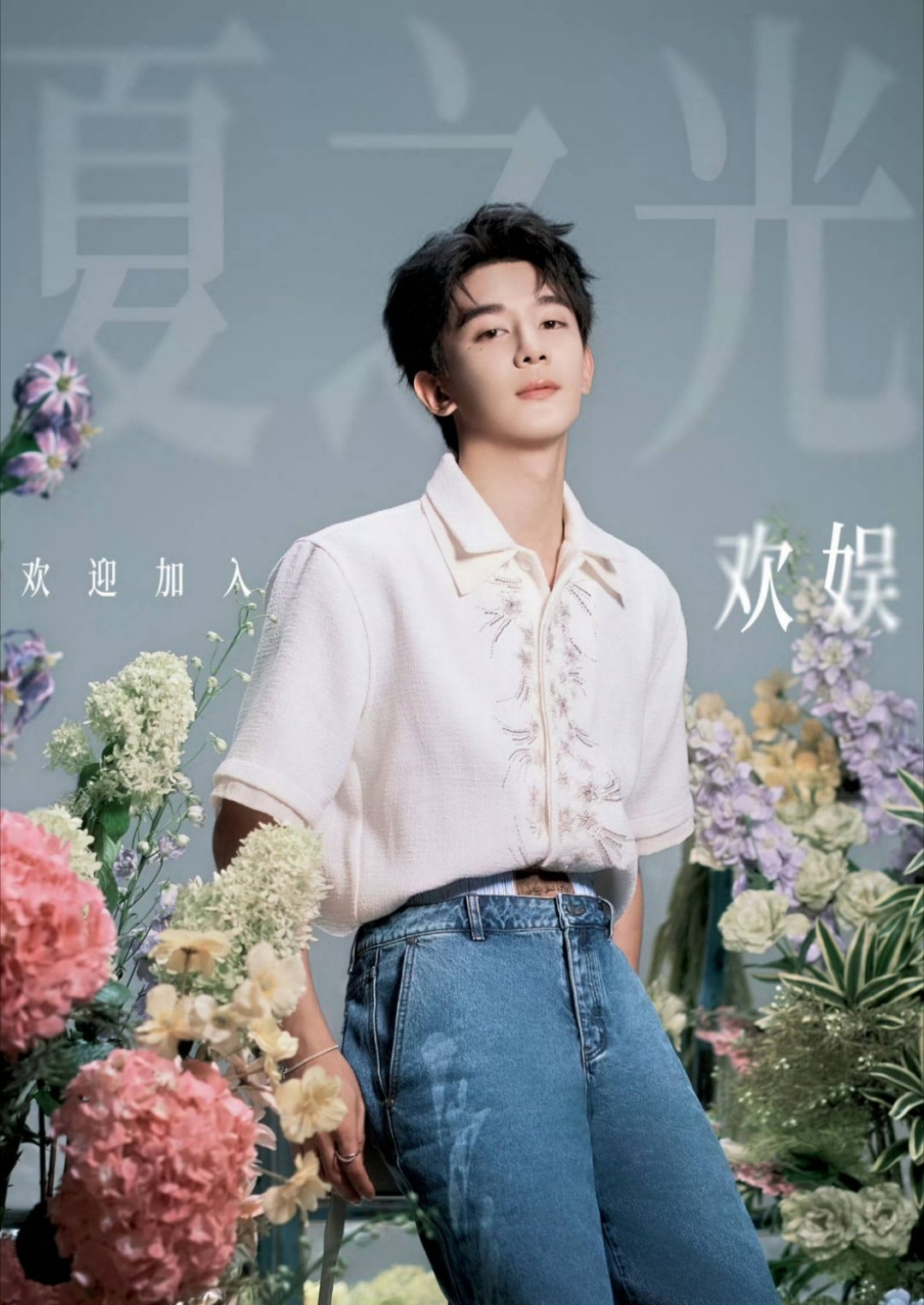 于正 会对夏之光好一点的 夏之光可帅了！有演技有实力！[心]欢娱捡到宝啦[送花花