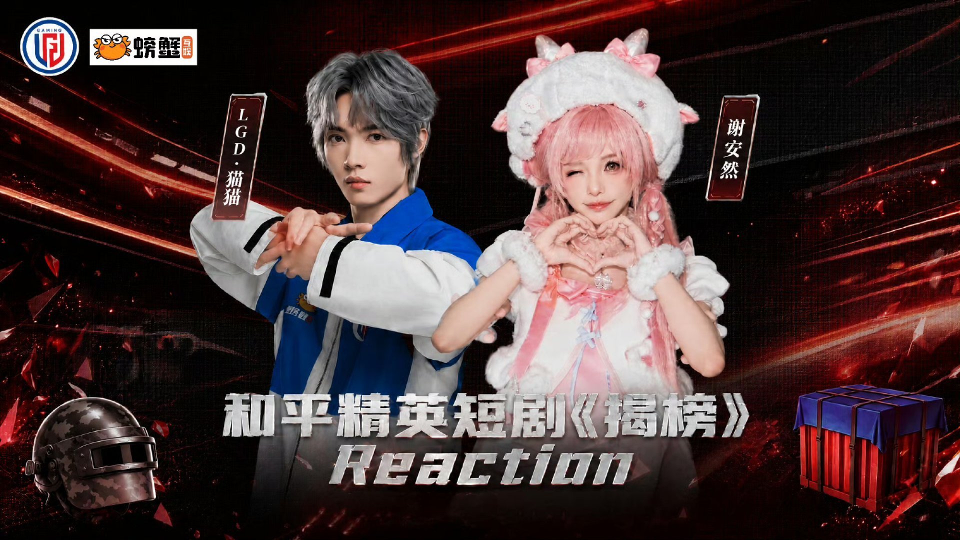 2026pel 当电竞选手遇上甜妹 COSER[打call] ​​​