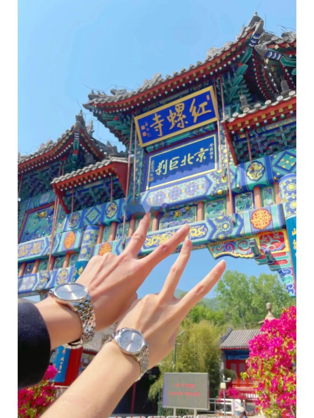 红螺寺求姻缘太灵啦！带男盆友回去还愿啦～