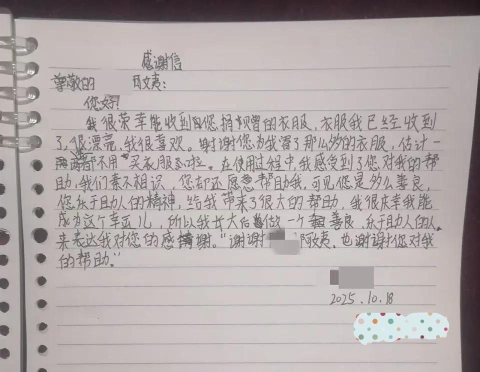 近日，吉林长春的陈女士收到了一位四川凉山姑娘的感谢信，她捐赠的衣服被这位姑娘收到