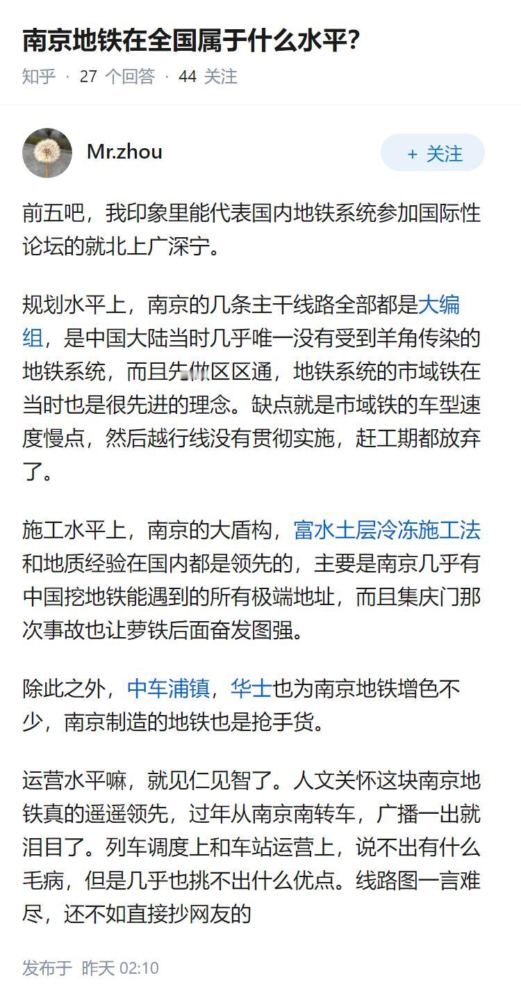 南京地铁在全国属于什么水平？