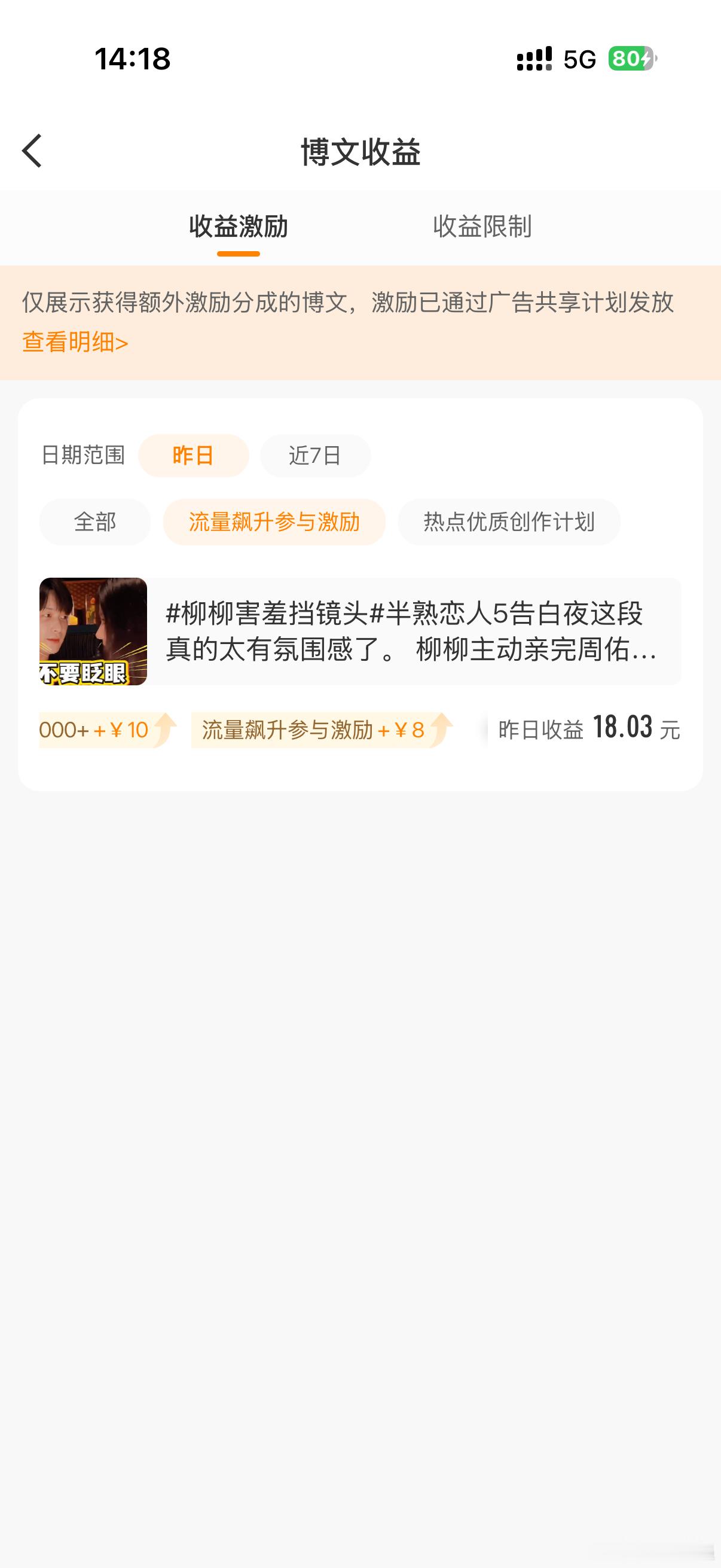 最近的热点收益又缩水了吗？好几天只有八块了越来越没意思 