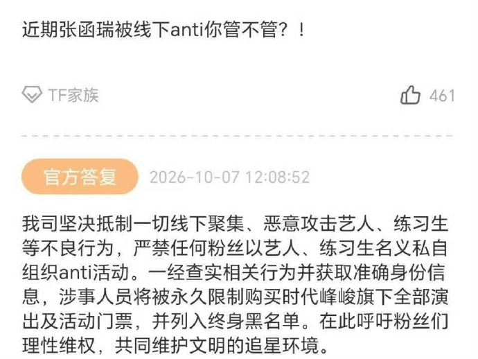 时代峰峻回应张函瑞被线下anti时代峰峻回应张函瑞线下被anti 时代峰峻回应张
