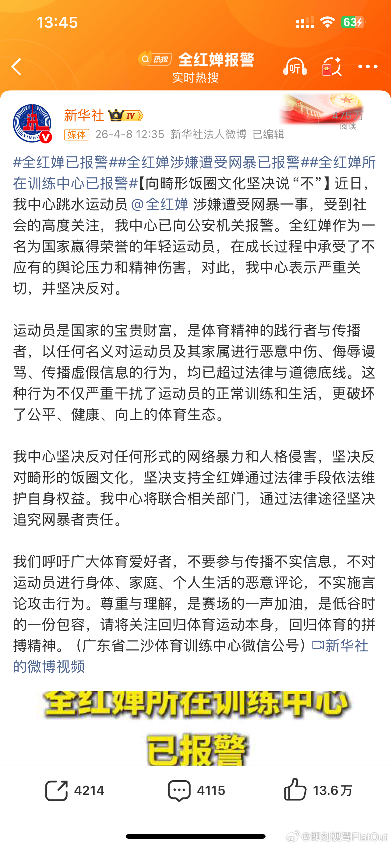 全红婵已报警全妹为国争光那么多为啥还要去网暴她真的搞不懂而且她年纪这么小还要承受