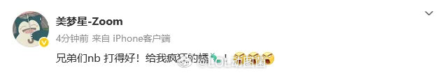 JDG战胜WBG后，Zoom发文：兄弟们nb！给我疯狂的蠕！在今日的LPL季后赛