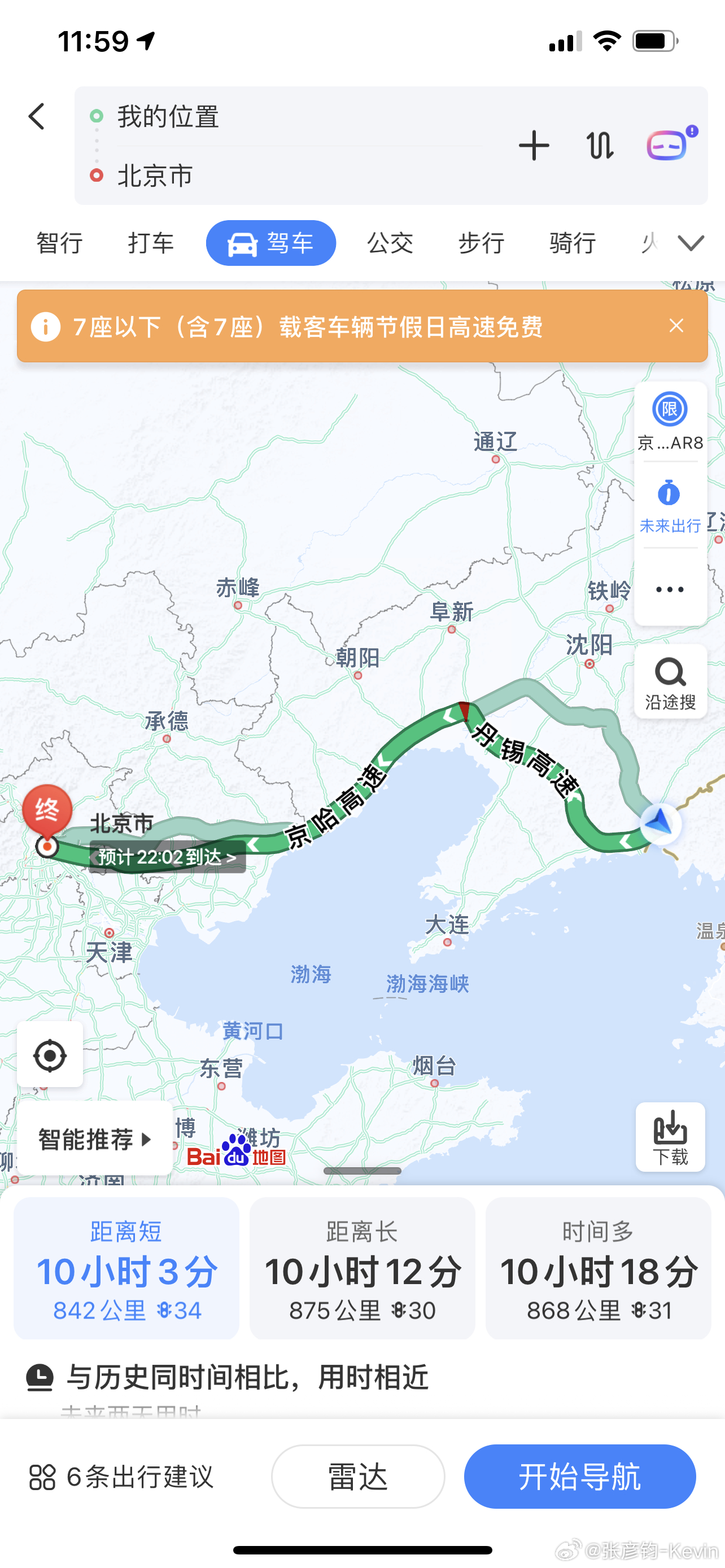 国庆假期最后一天肯定会大堵车，大家都准备怎么躲过去呢？我准备后半夜花钱了[dog