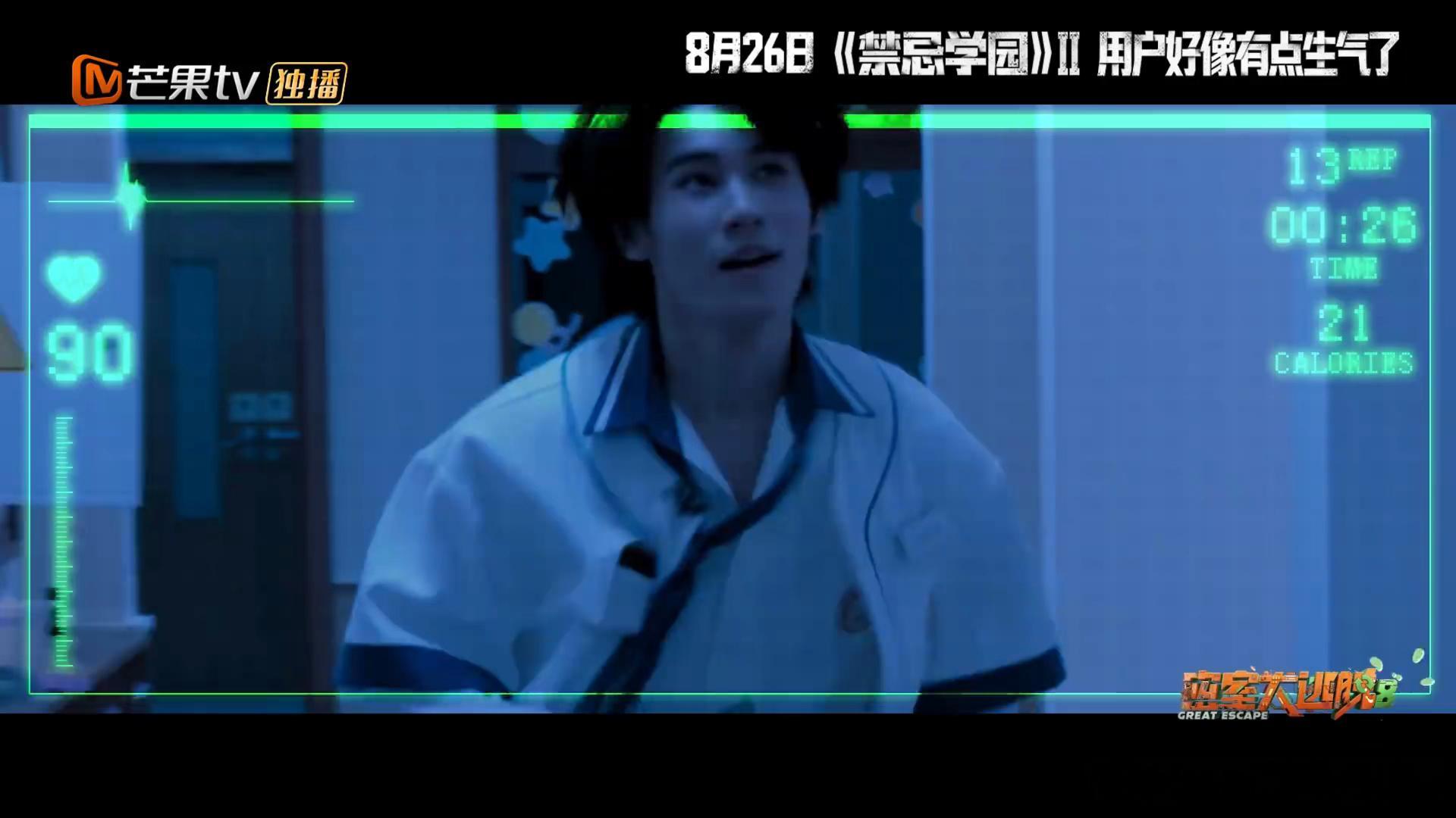 张真源彭昱畅公主抱第三个副本禁忌学园高能上线，暗流涌动的恐怖校园里，张真源勇当排