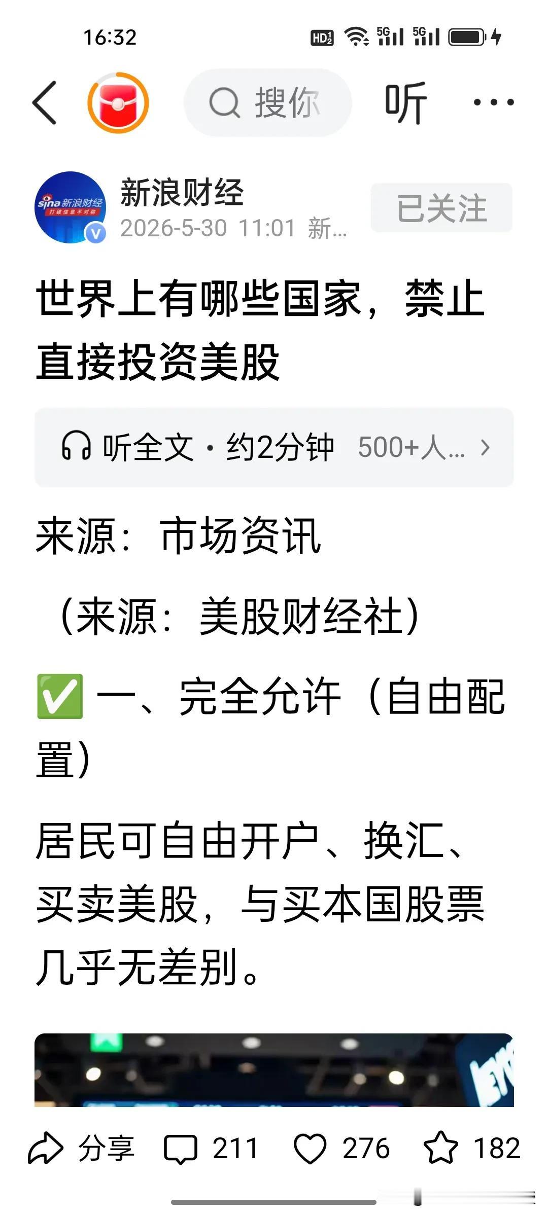 难怪高盛改口不看空美股！《新浪财经》一份可以投资美股的国家名单戳破市场真相，美股