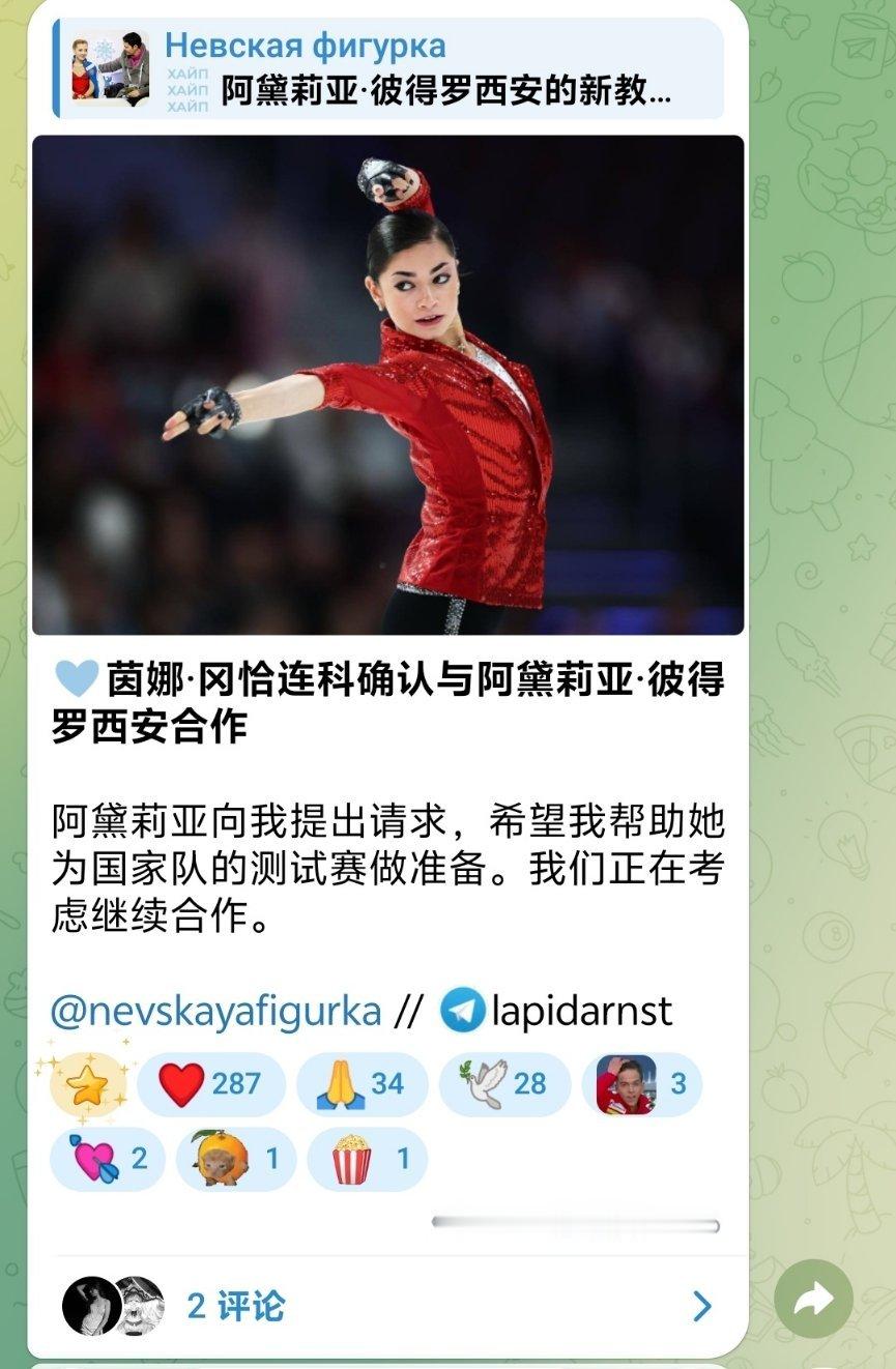 AdeliyaPetrosian包包官宣自己的新教练，新教练为：Inna Gon