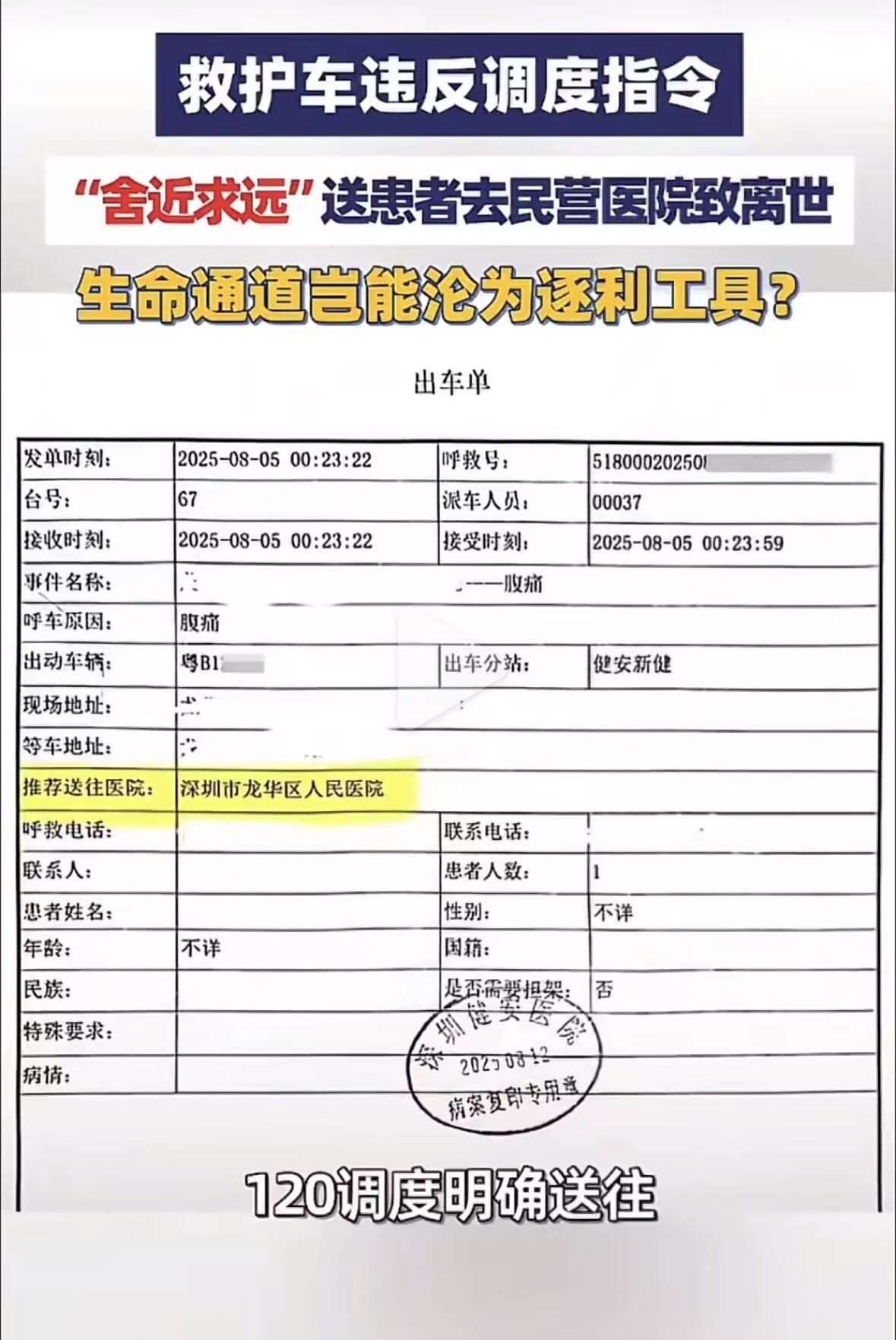 深圳通报救护车截单延误抢救致死 120的救命调度说改就改，就罚几万块停半年急救，
