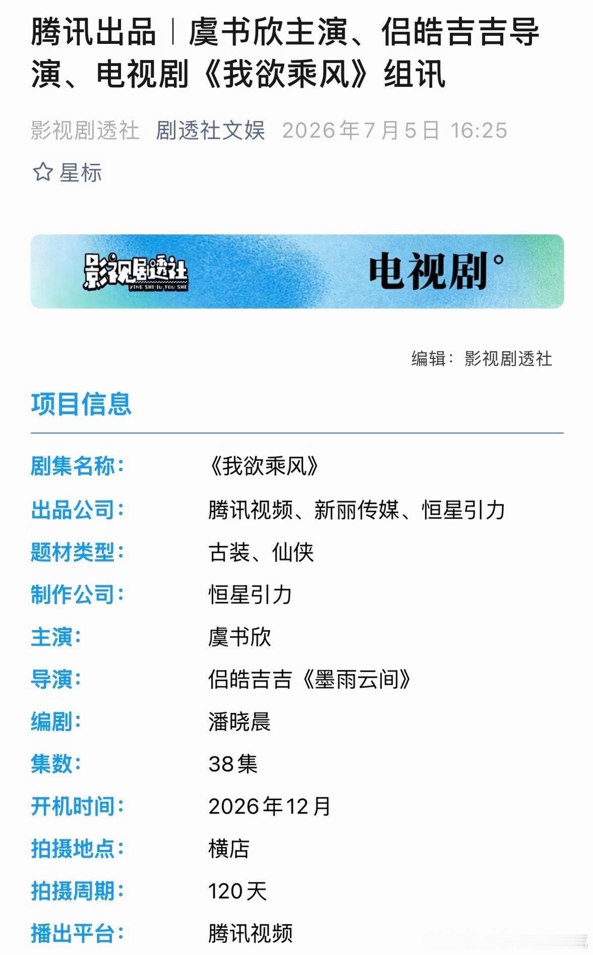 我欲乘风男主《我欲乘风》虞书欣、敖瑞鹏，你们觉得这个男主怎么样？ 