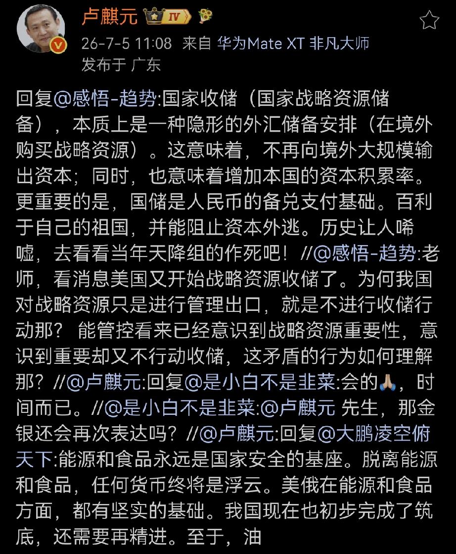 答：国家收储（国家战略资源储备），本质上是一种隐形的外汇储备安排（在境外购买战略