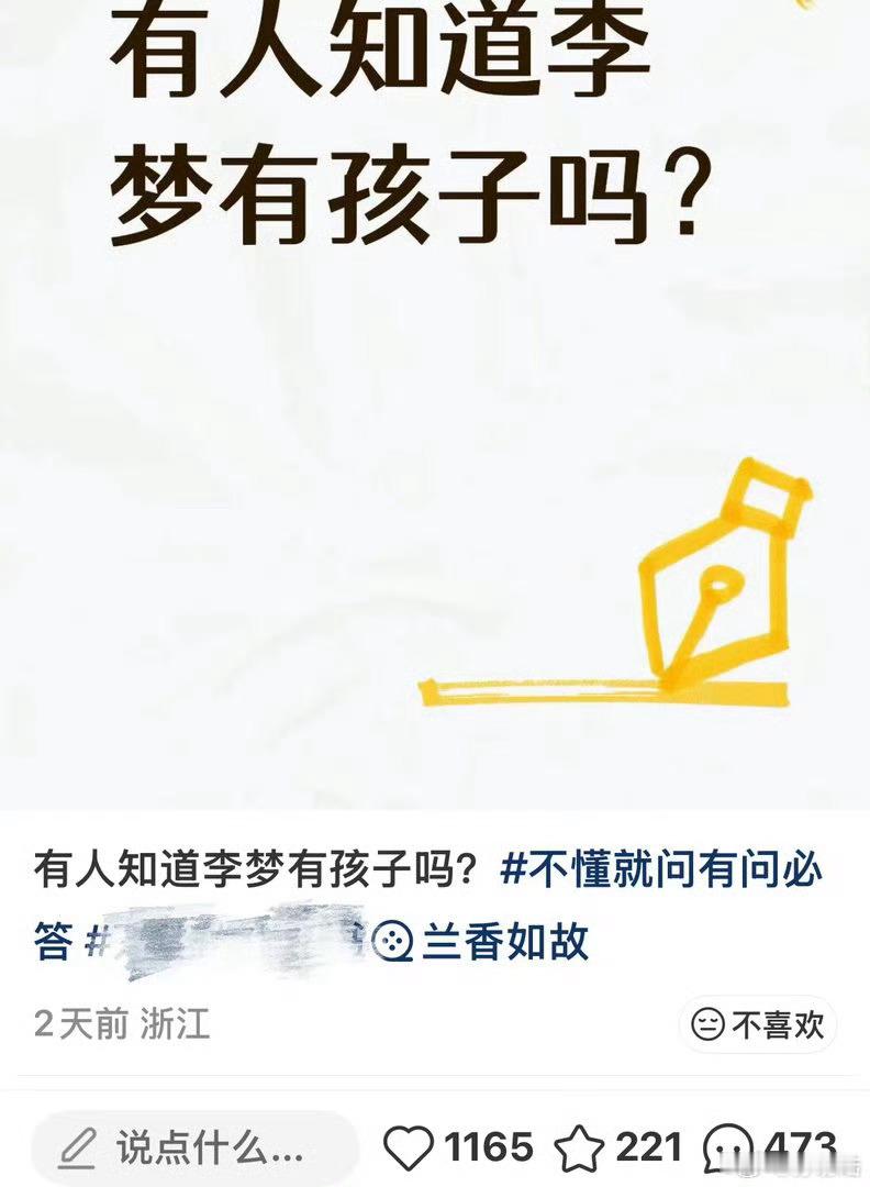 曝李梦有孩子了李梦被网友爆料已经生下女儿，称和李梦在同一个月子中心，还有网友爆料