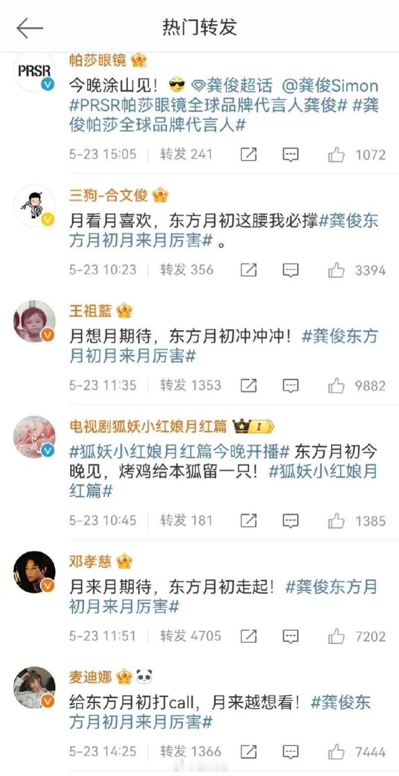 半个娱乐圈都来给龚俊打call，人缘真好啊[哇] ​​​