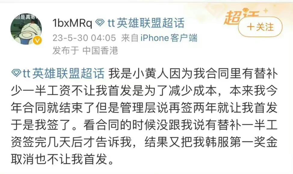 TT战队卡合同？额，前几天还传队友不和
成绩不咋地，还这么多事，
放了Huang