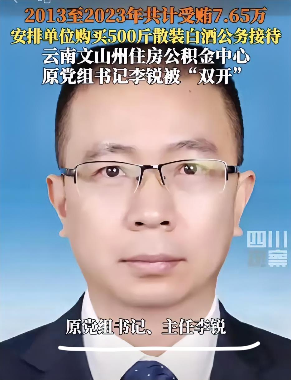 大贪污犯，太坏了
十年时间，2013年至2023年，受贿7.65万元；2016年
