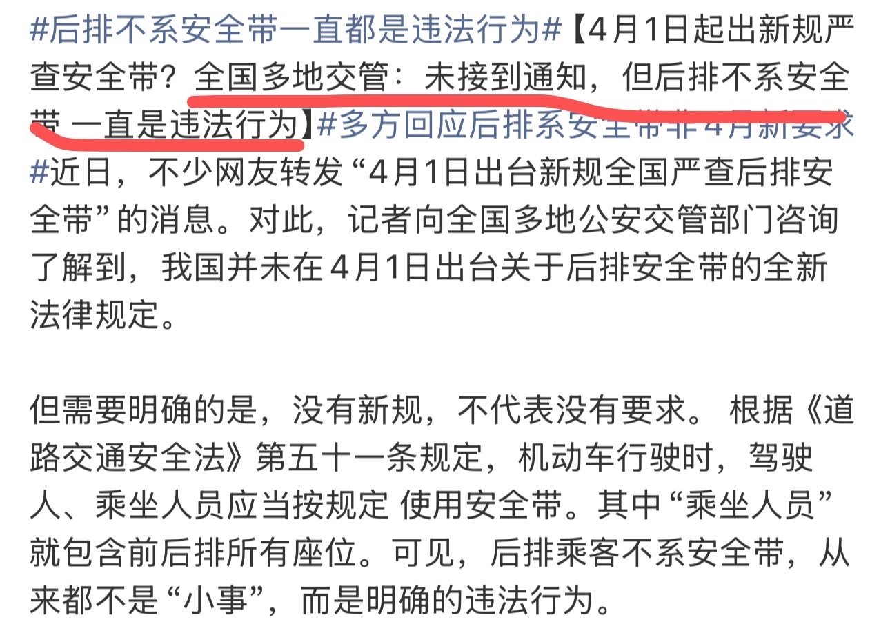 后排不系安全带，一直都在法律处罚的范围之内《道路交通安全法》第五十一条明确：机动