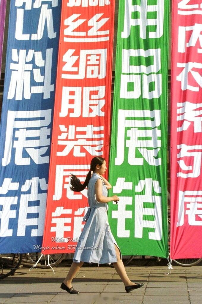 1996 北京早安#幻彩京味传奇# ​​​
