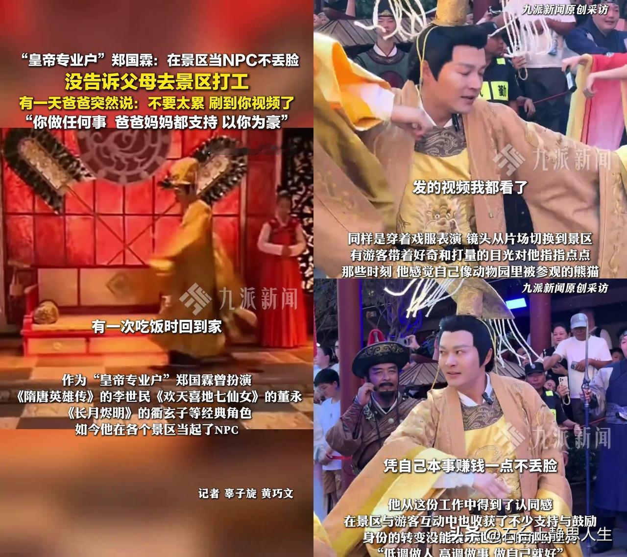 演过李世民的郑国霖，居然偷偷去景区当NPC了？

谁小时候没守着电视看他挥剑