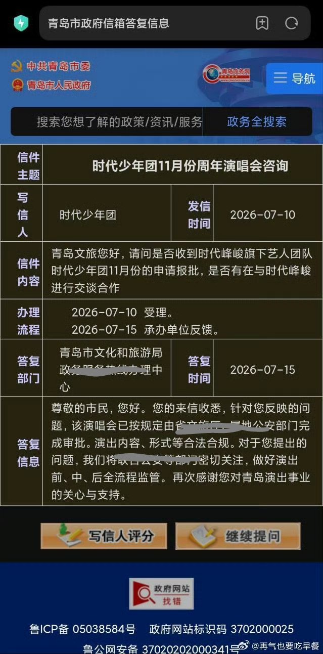 时代少年团青岛演唱会已审批时代少年团青岛周年演唱会已审批 期待官宣 