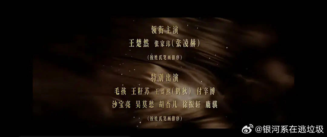 张凌赫也是难逃本名暴露张凌赫本名暴露 官宣海报一出，大家都在问张家玮是谁，仔细一